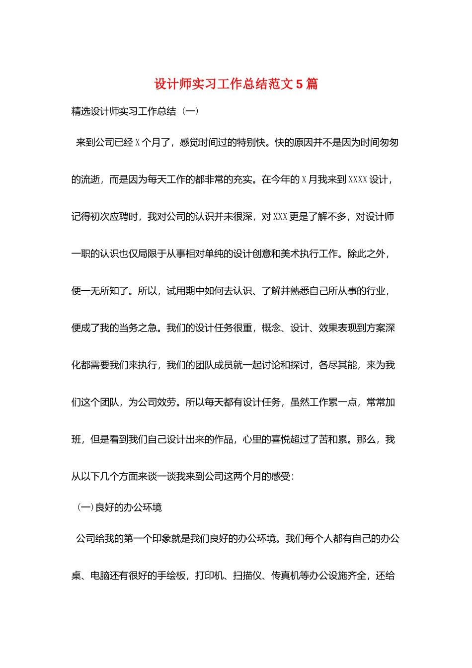 设计师实习工作总结范文5篇_第1页