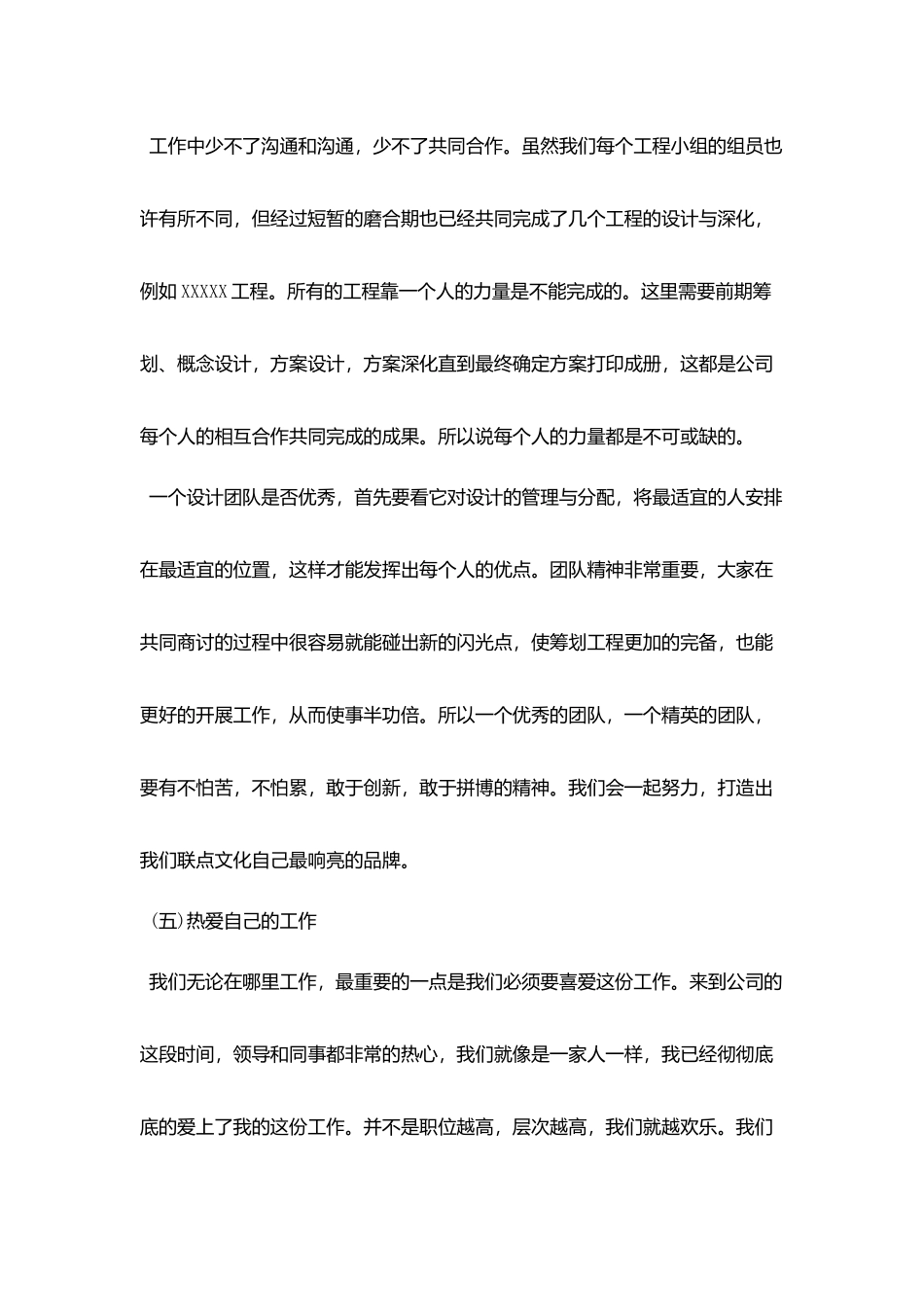 设计师实习工作总结范文5篇_第3页