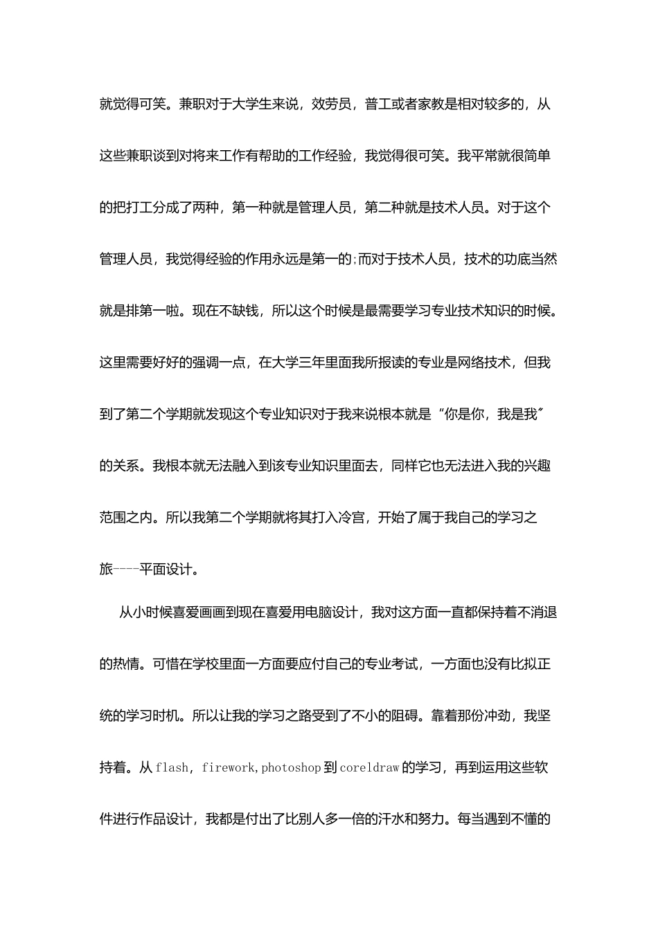 设计师实习报告范文最新篇_第2页