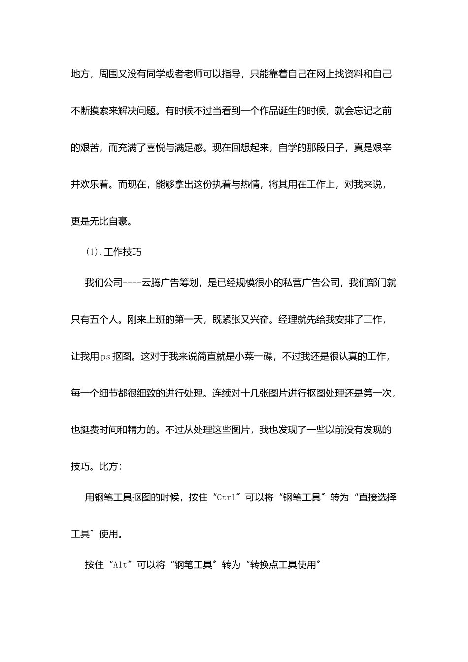 设计师实习报告范文最新篇_第3页
