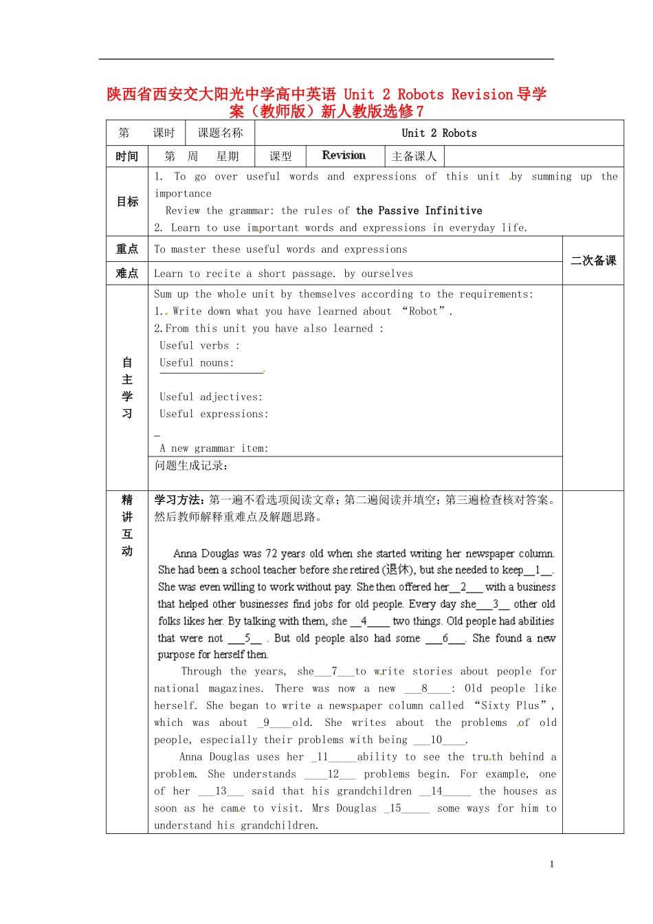 陕西省西安交大阳光中学高中英语 Unit 2 Robots Revision导学案（教师版）新人教版选修7_第1页