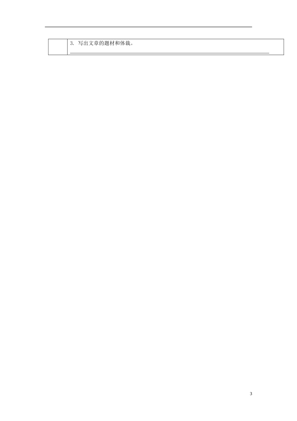 陕西省西安交大阳光中学高中英语 Unit 2 Robots Revision导学案（教师版）新人教版选修7_第3页