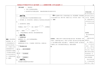 陕西省兴平市秦岭中学2014高中数学 2.1.1流程图导学案 北师大版选修1-2