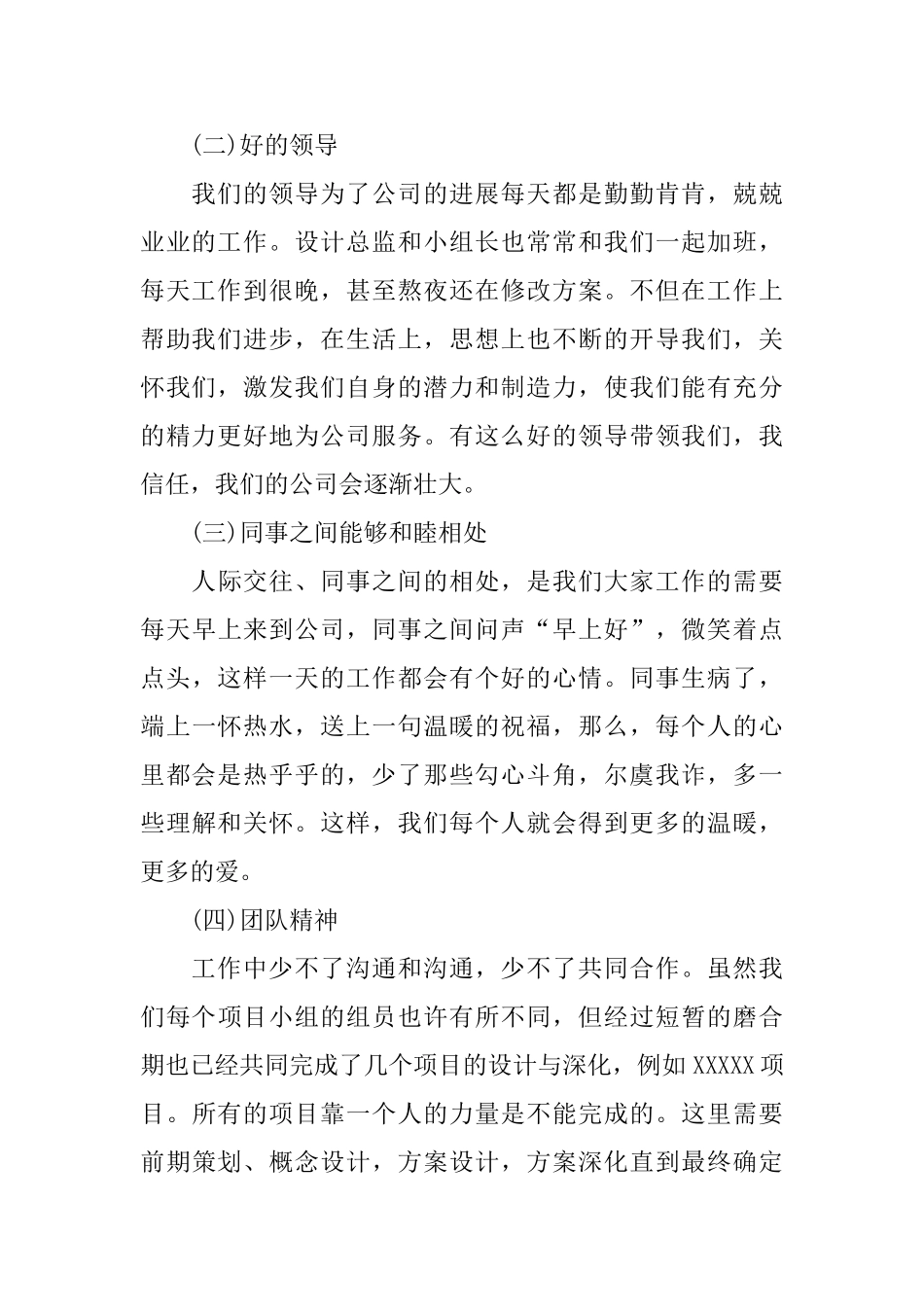 设计师实习工作工作总结_第2页