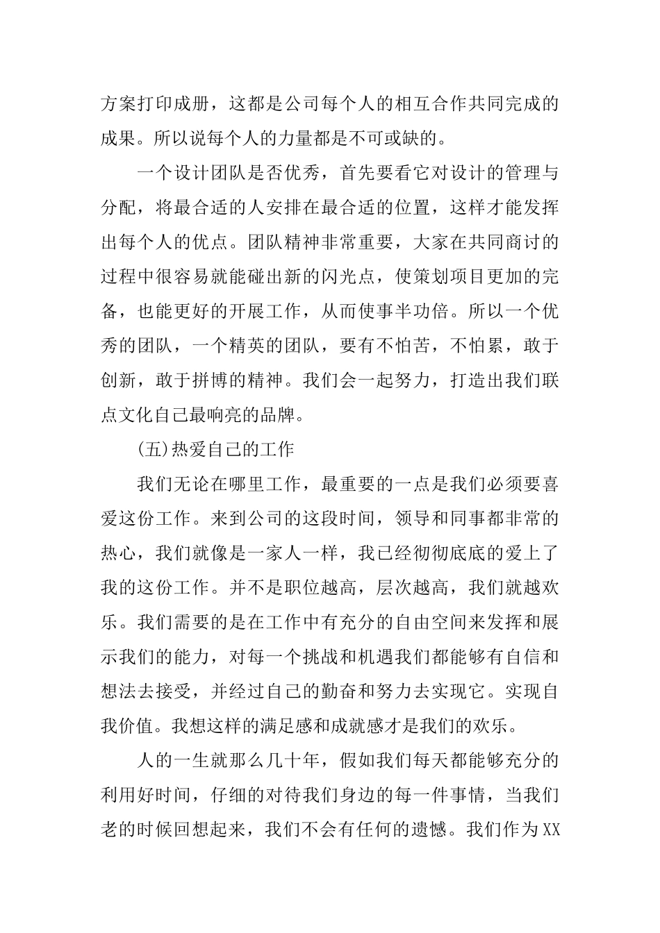 设计师实习工作工作总结_第3页