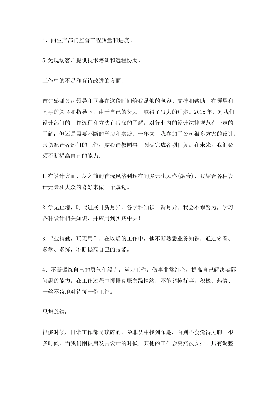 设计师员工试用期工作总结_第2页