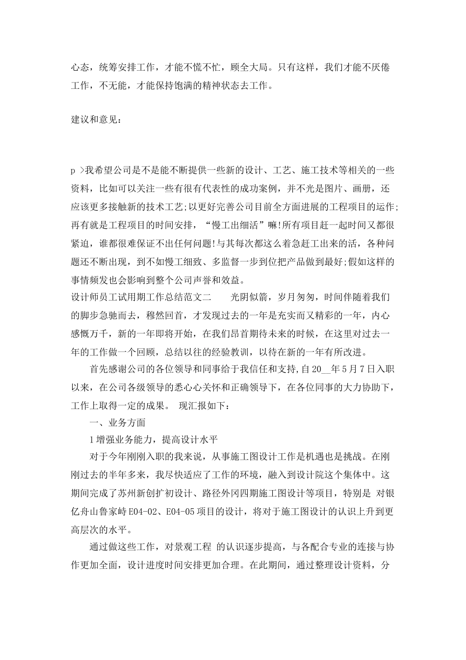 设计师员工试用期工作总结_第3页