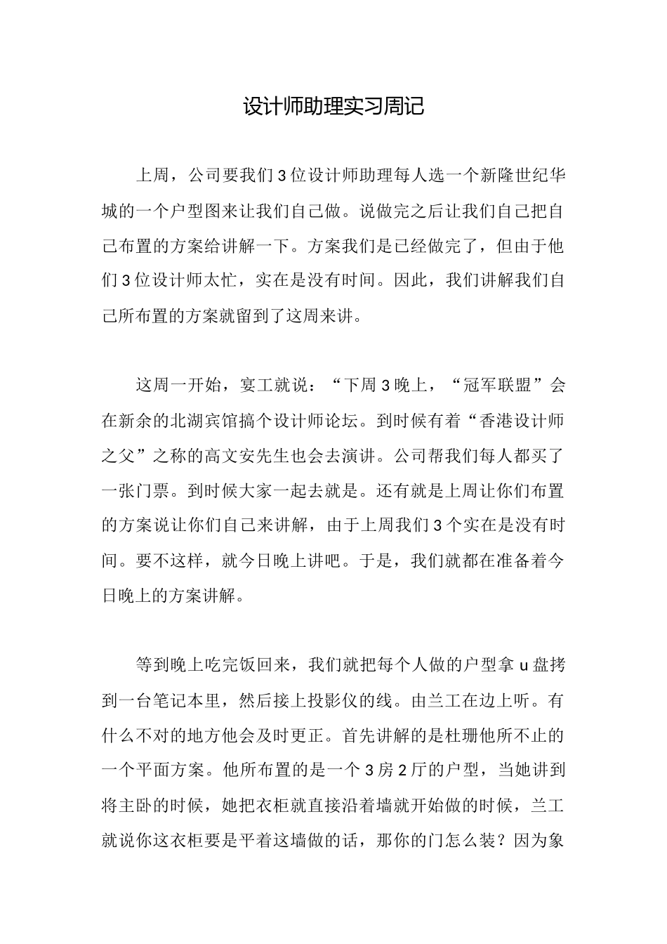 设计师助理实习周记_第1页