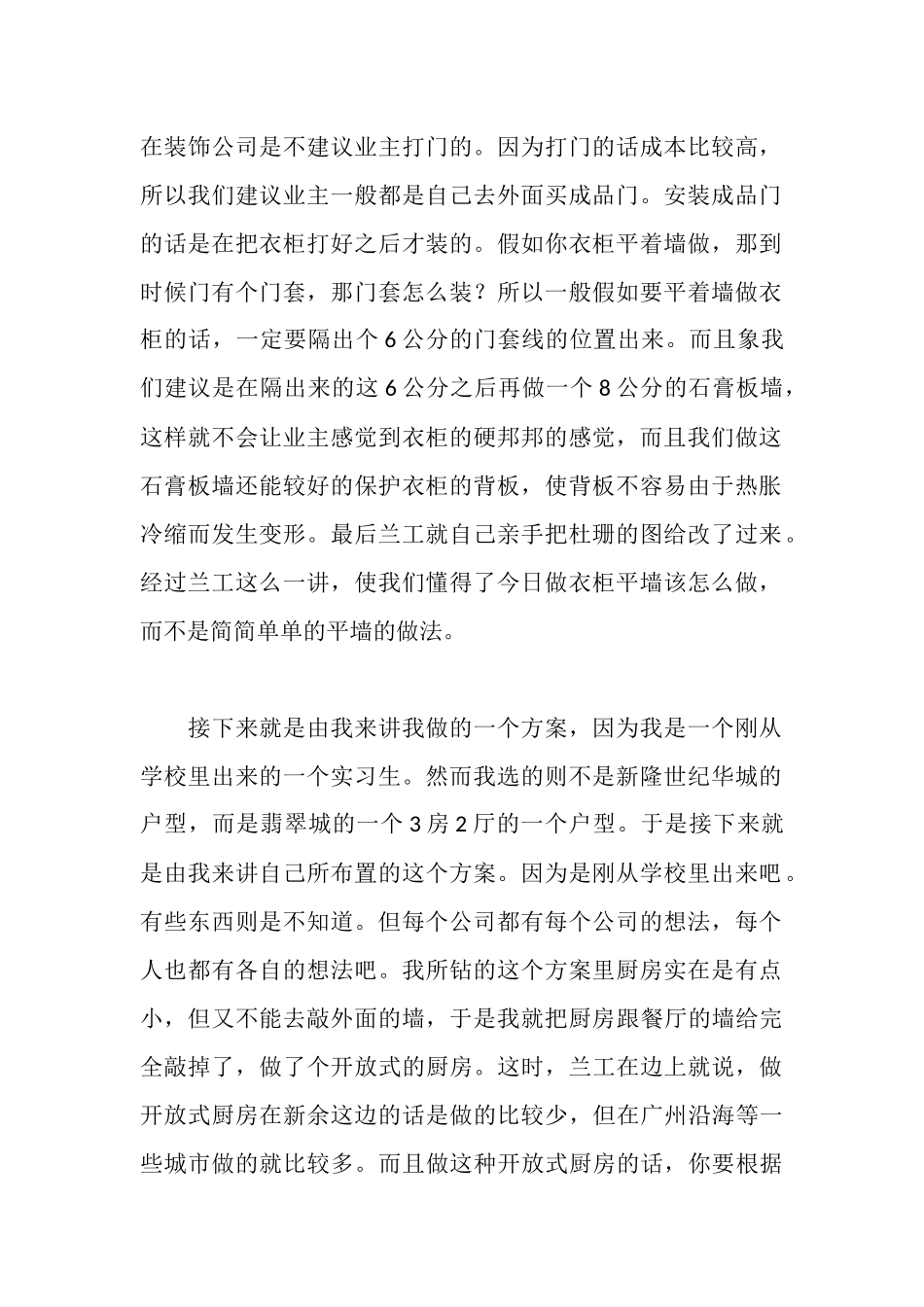 设计师助理实习周记_第2页