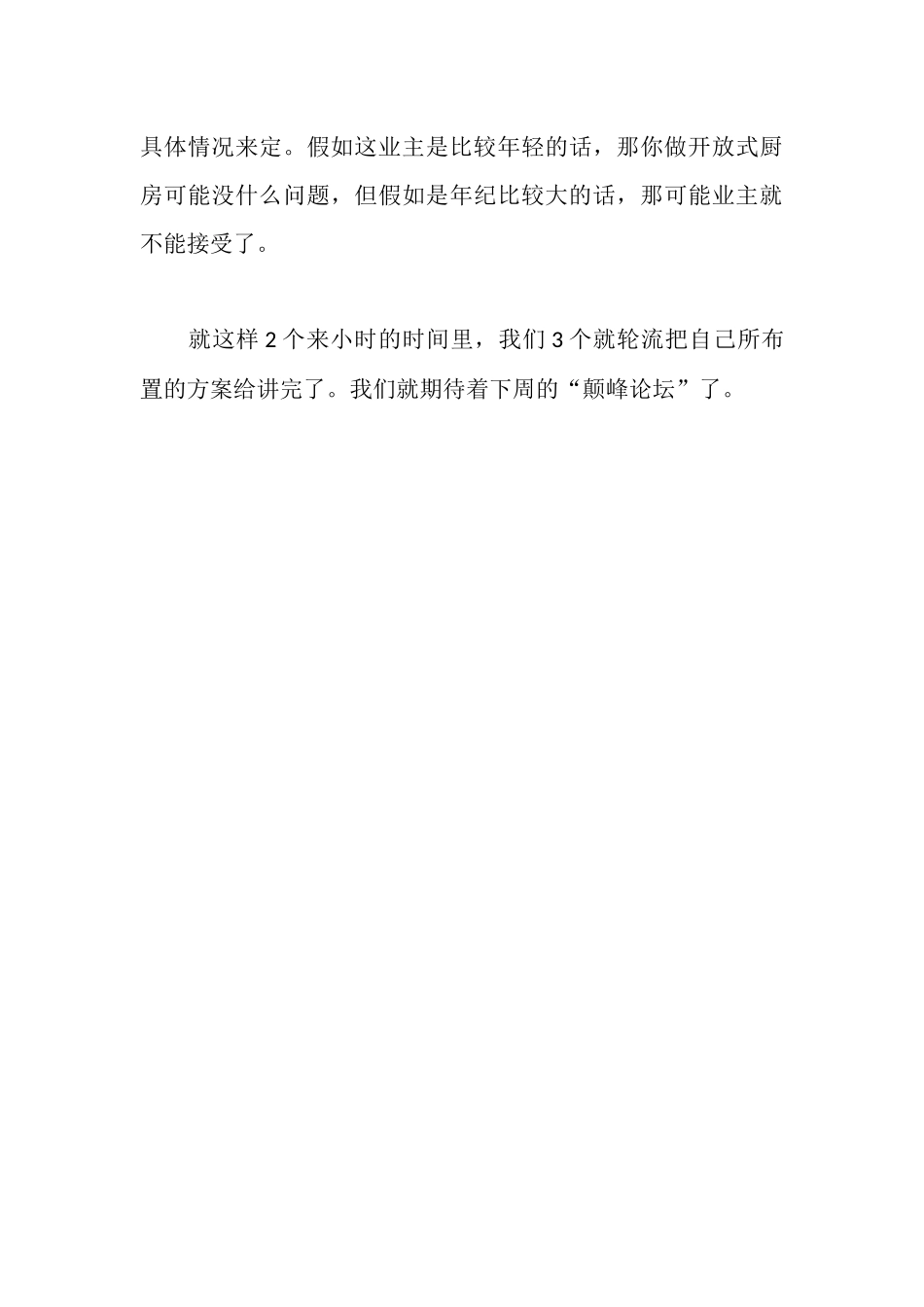 设计师助理实习周记_第3页