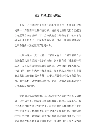 设计师助理实习周记
