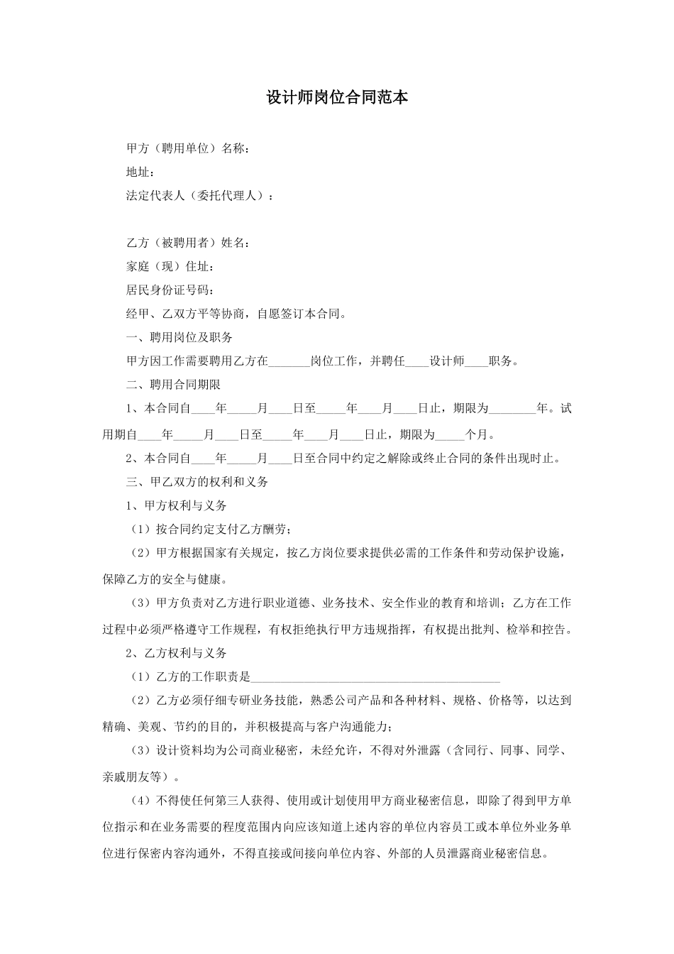 设计师岗位合同范本_第1页