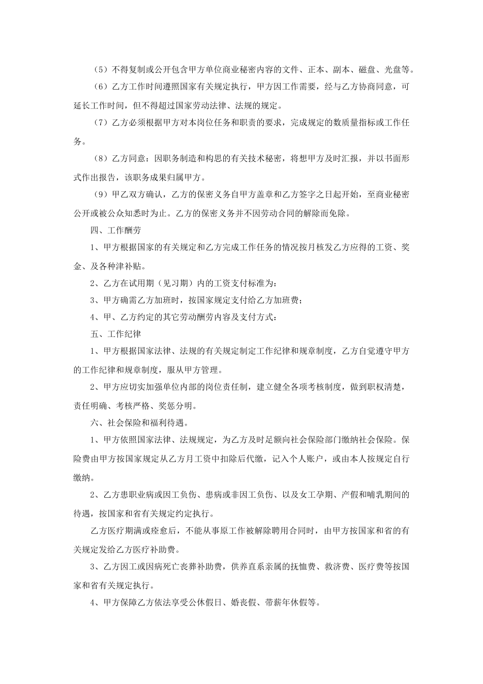 设计师岗位合同范本_第2页