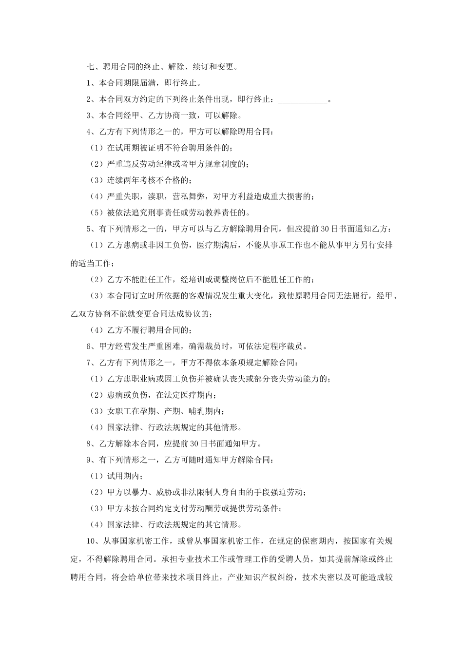 设计师岗位合同范本_第3页