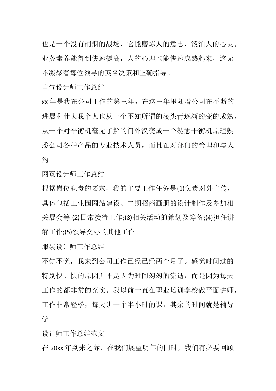 设计师工作总结80篇_第2页