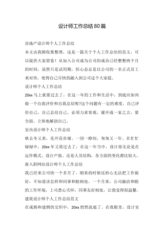 设计师工作总结80篇