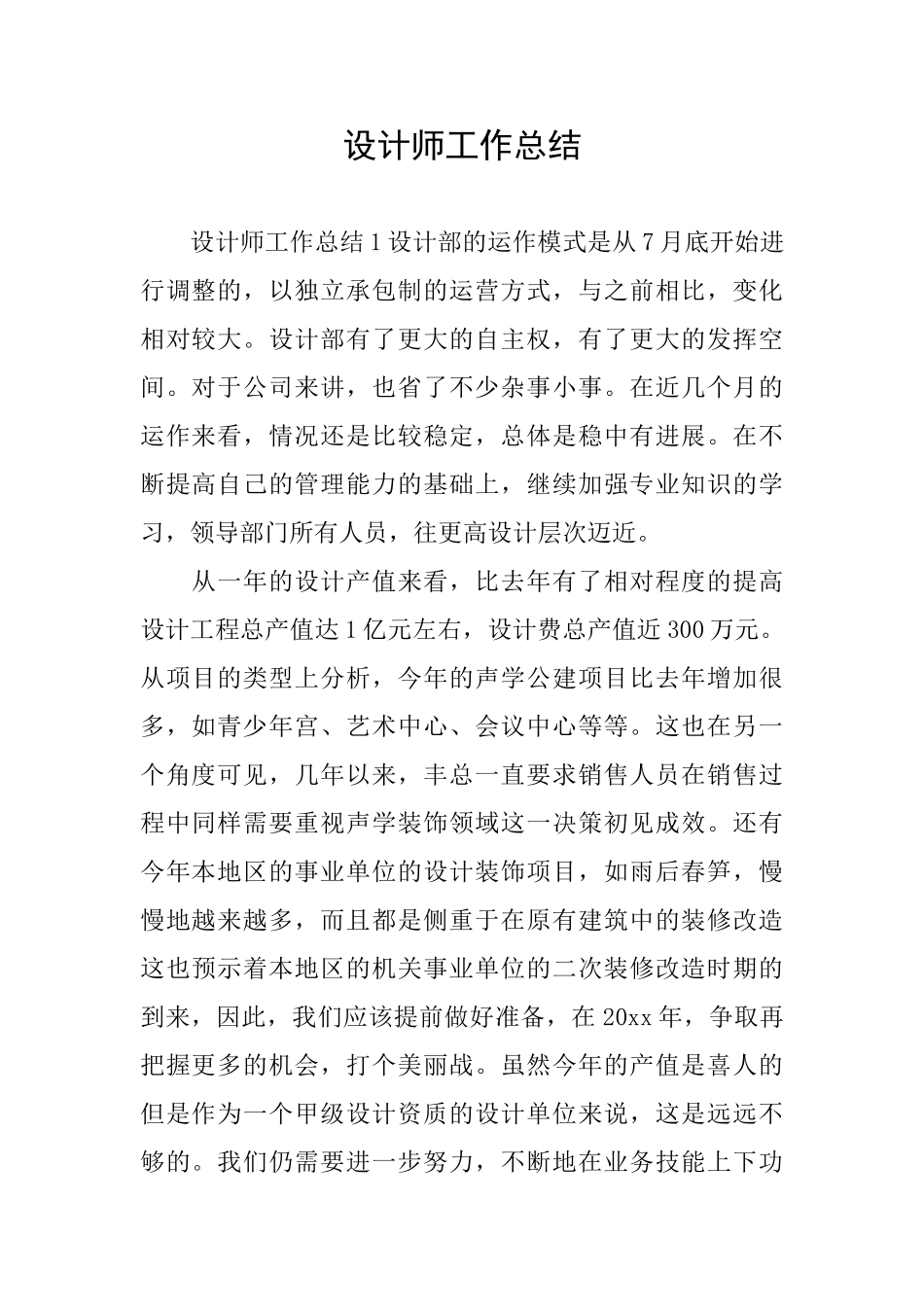 设计师工作总结_第1页