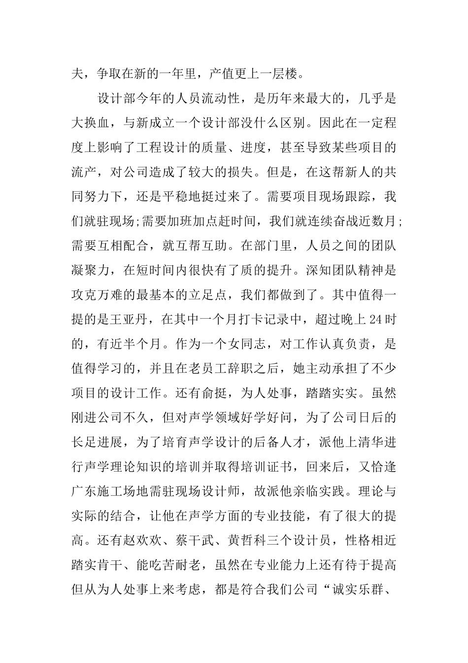 设计师工作总结_第2页