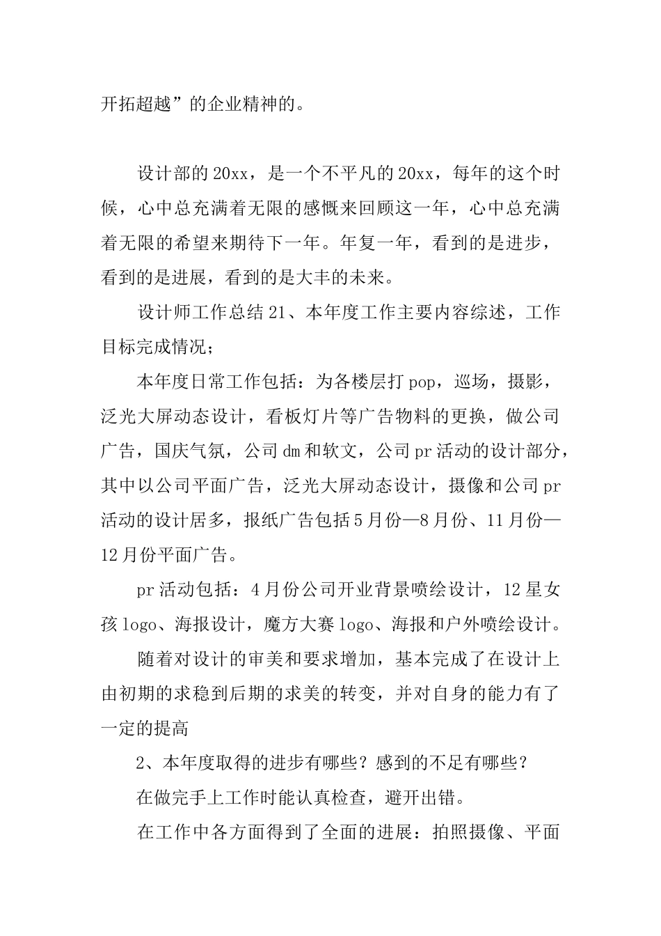 设计师工作总结_第3页