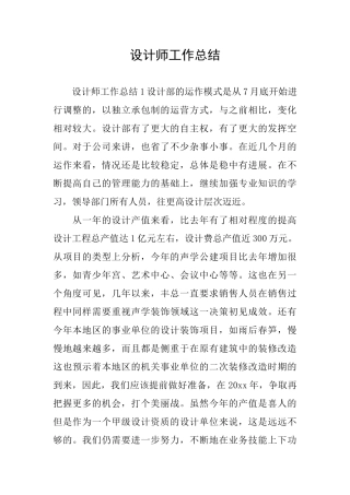 设计师工作总结