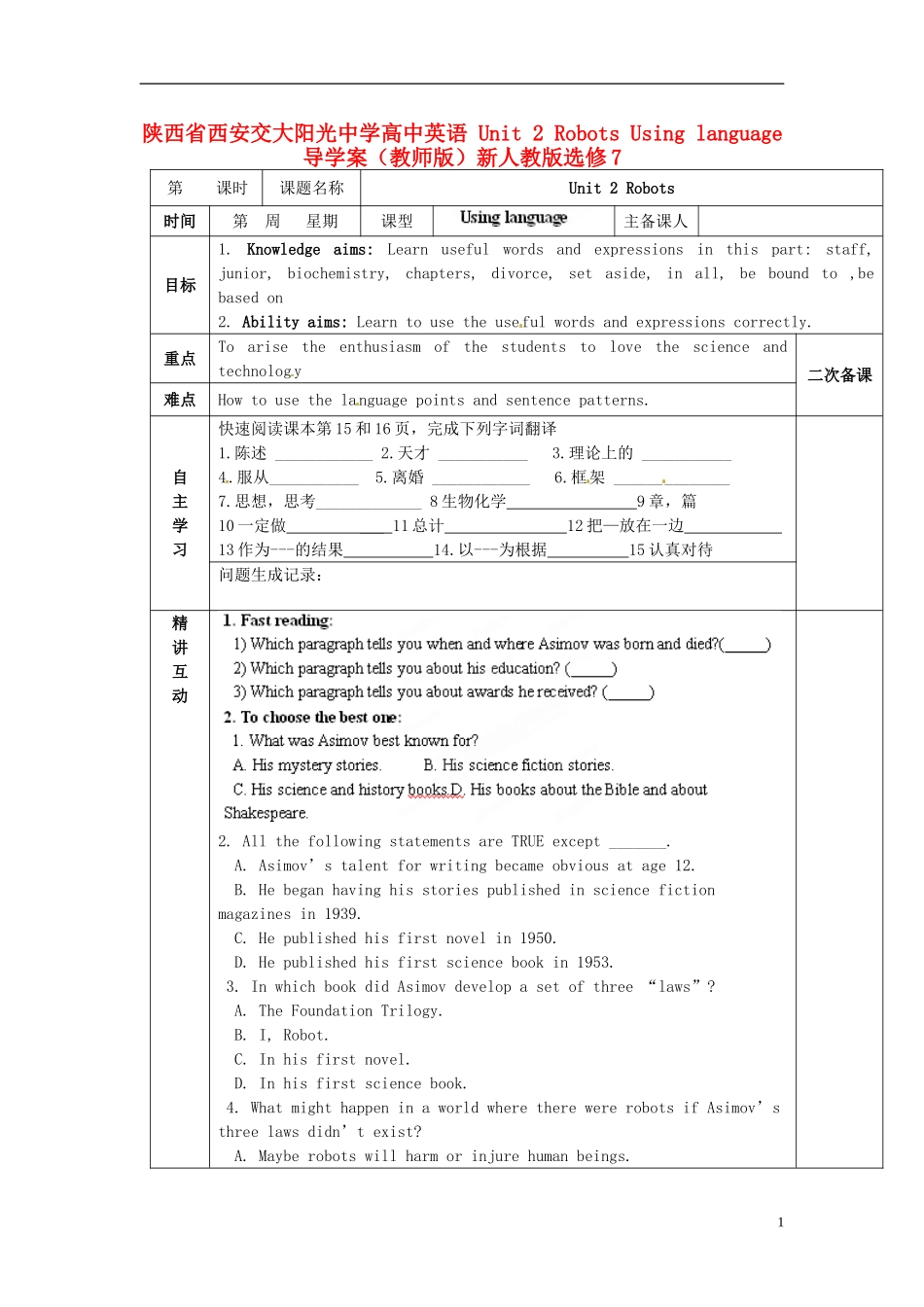 陕西省西安交大阳光中学高中英语 Unit 2 Robots Using language导学案（教师版）新人教版选修7_第1页