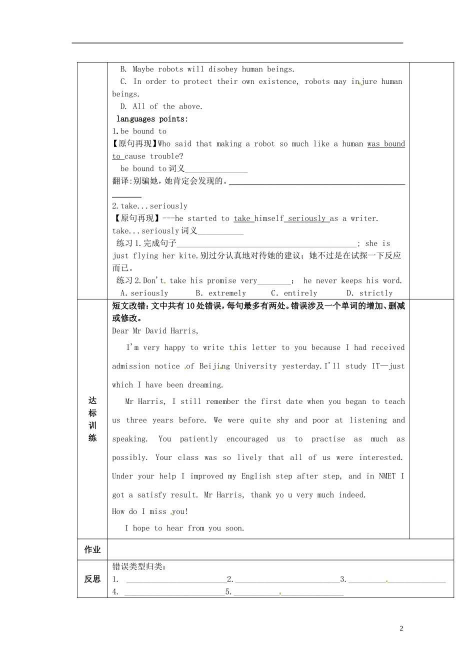 陕西省西安交大阳光中学高中英语 Unit 2 Robots Using language导学案（教师版）新人教版选修7_第2页