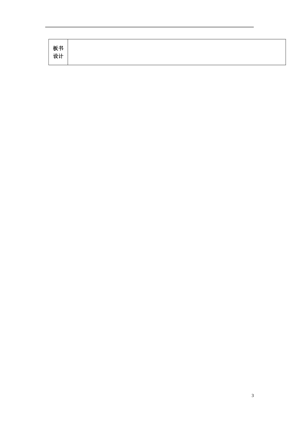 陕西省西安交大阳光中学高中英语 Unit 2 Robots Using language导学案（教师版）新人教版选修7_第3页