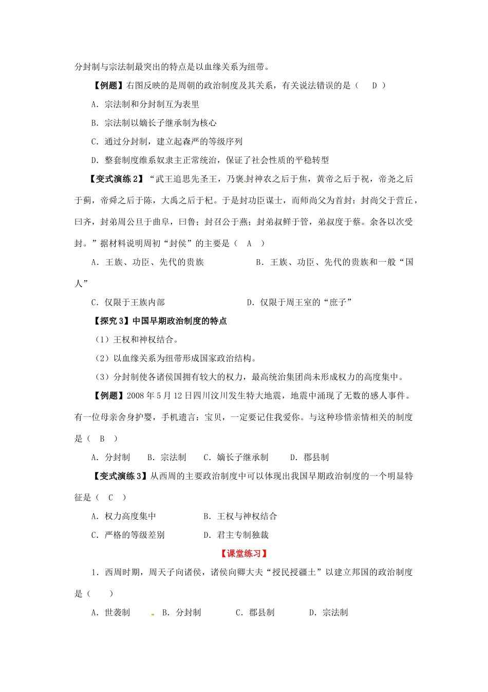 陕西省神木县第六中学2014年高中历史 专题一 第一节 中国早期政治制度的特点学案 新人教版必修1_第3页