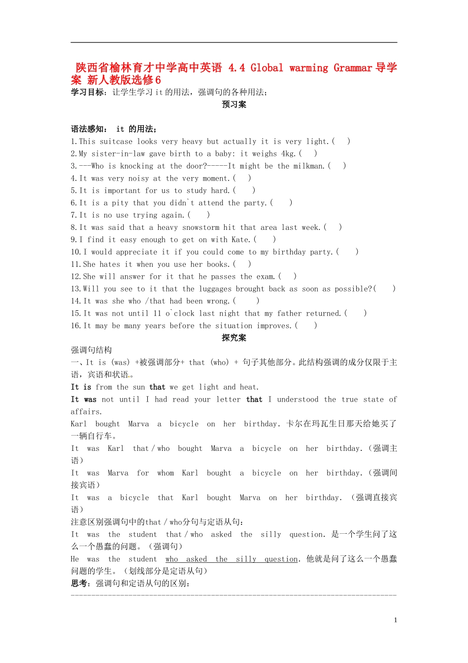 陕西省榆林育才中学高中英语 4.4 Global warming Grammar导学案 新人教版选修6_第1页