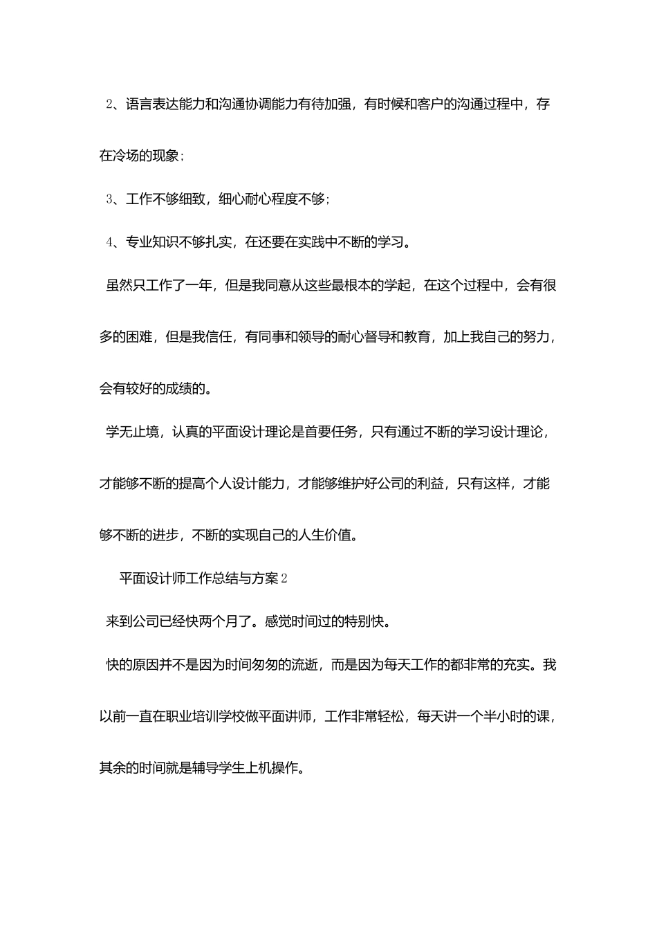 设计师工作总结与计划_第2页