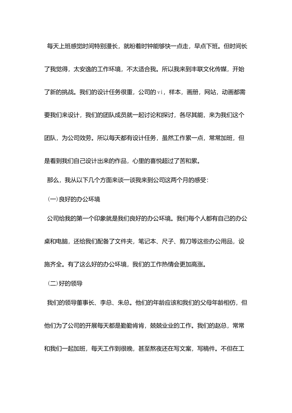 设计师工作总结与计划_第3页