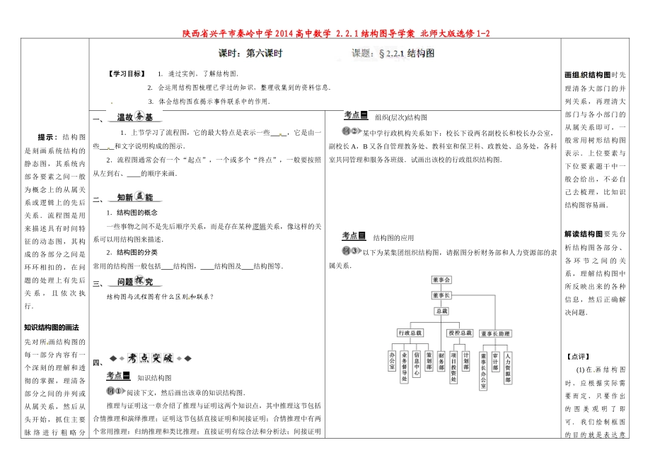 陕西省兴平市秦岭中学2014高中数学 2.2.1结构图导学案 北师大版选修1-2_第1页