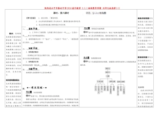 陕西省兴平市秦岭中学2014高中数学 2.2.1结构图导学案 北师大版选修1-2