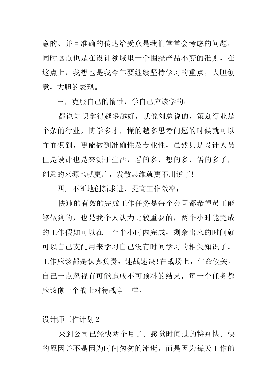 设计师工作计划_第2页