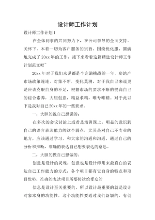 设计师工作计划