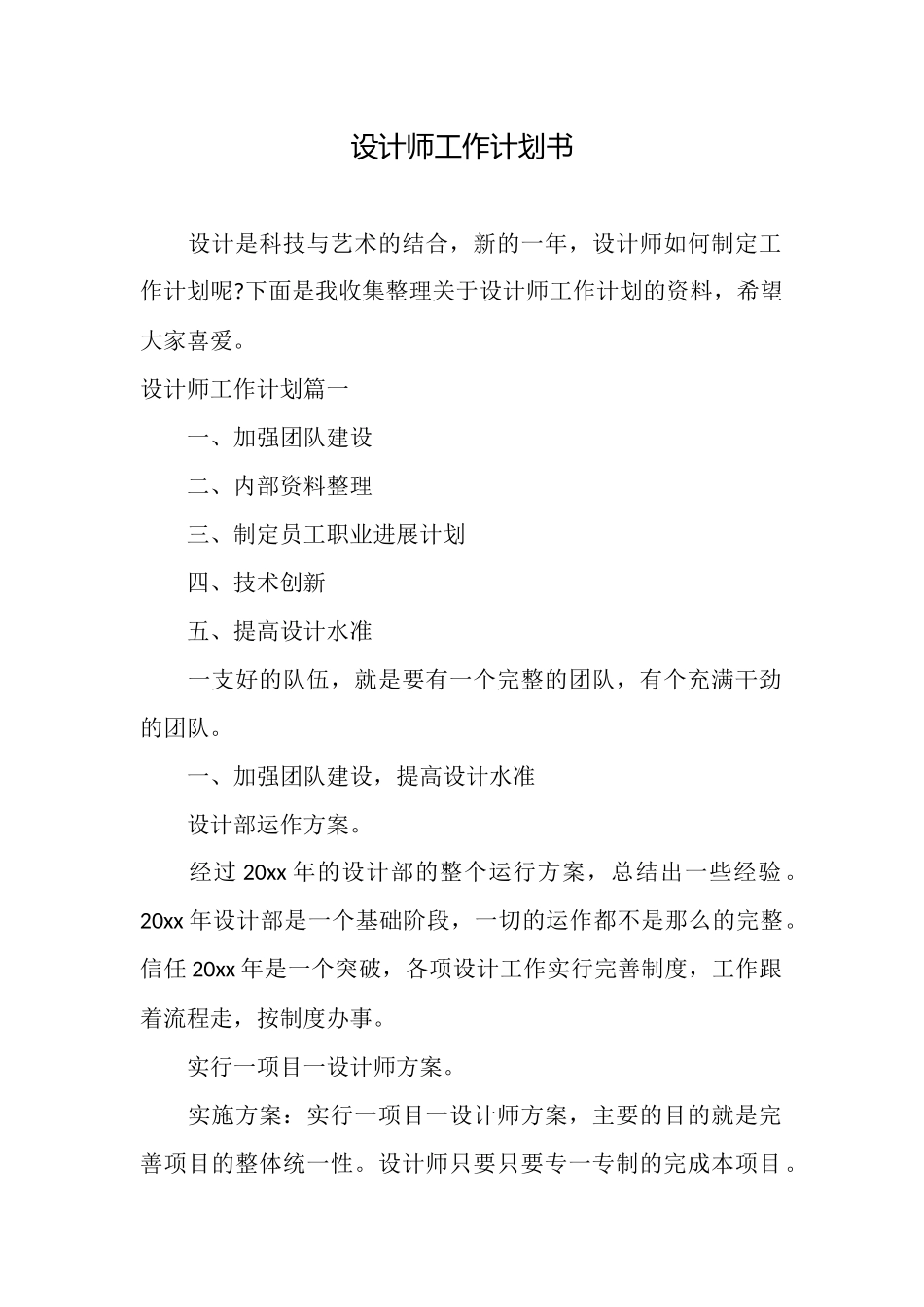 设计师工作计划书_第1页