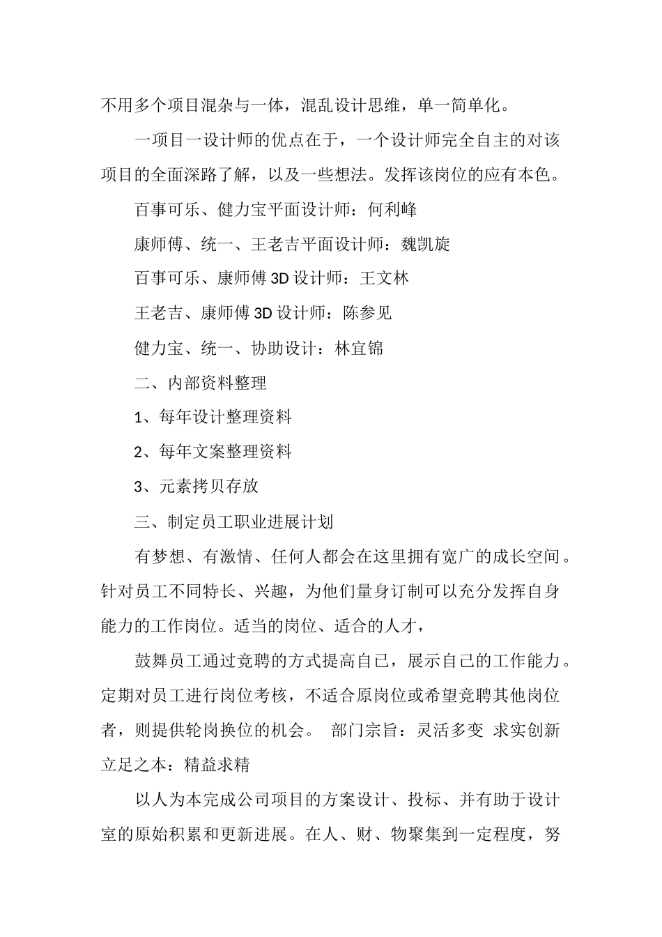 设计师工作计划书_第2页