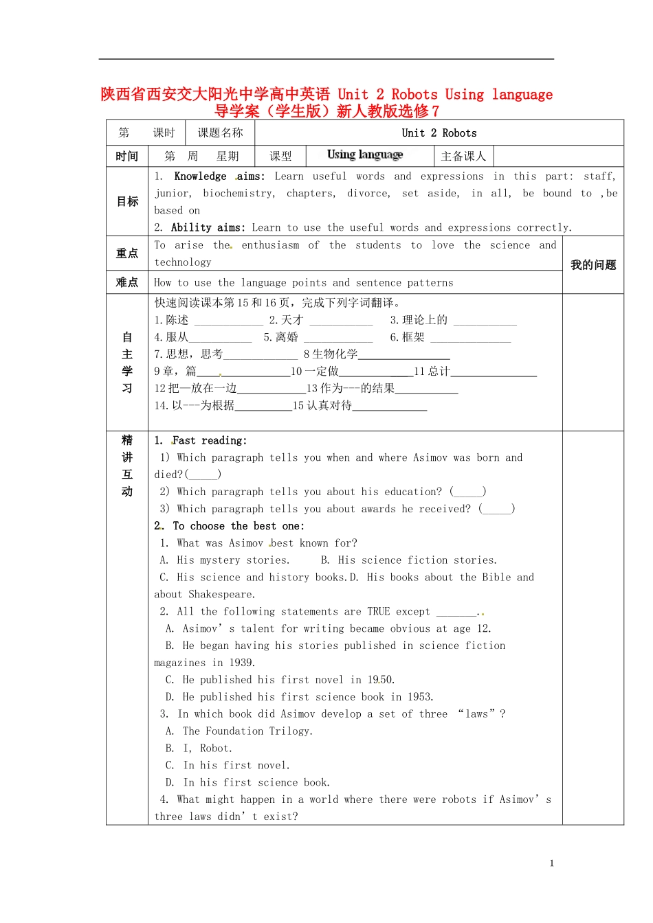 陕西省西安交大阳光中学高中英语 Unit 2 Robots Using language导学案（学生版）新人教版选修7_第1页