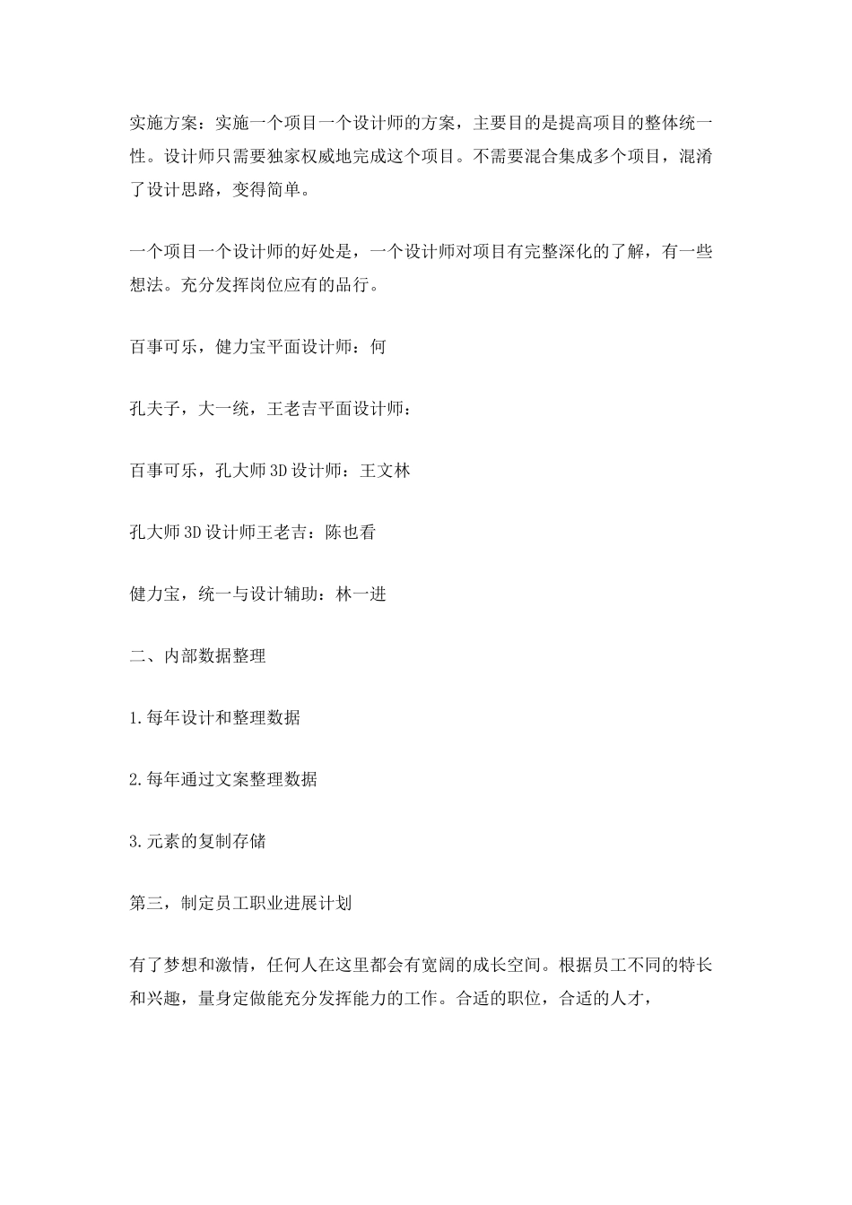 设计师工作计划书范文_第2页