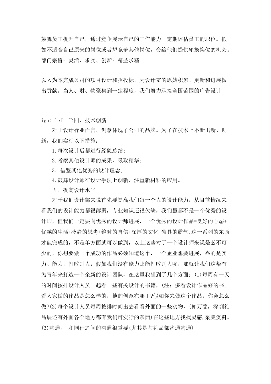 设计师工作计划书范文_第3页