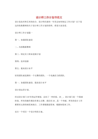 设计师工作计划书范文