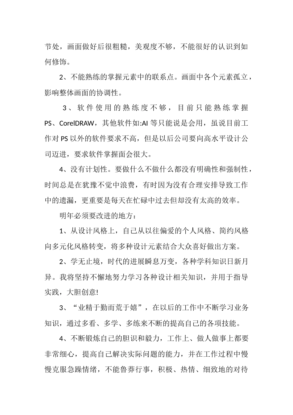 设计师工作计划_第2页