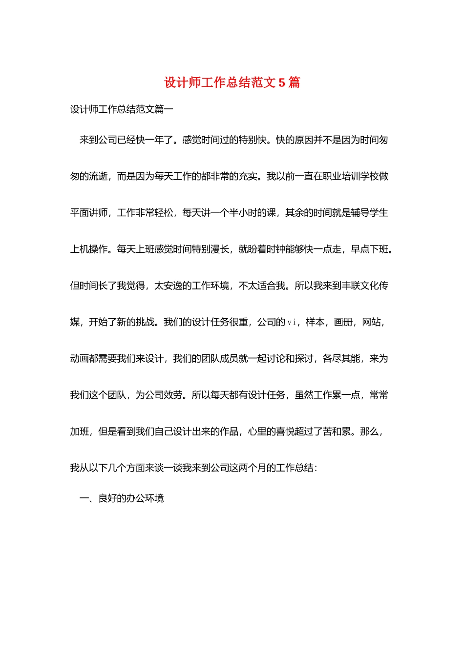 设计师工作总结范文5篇_第1页