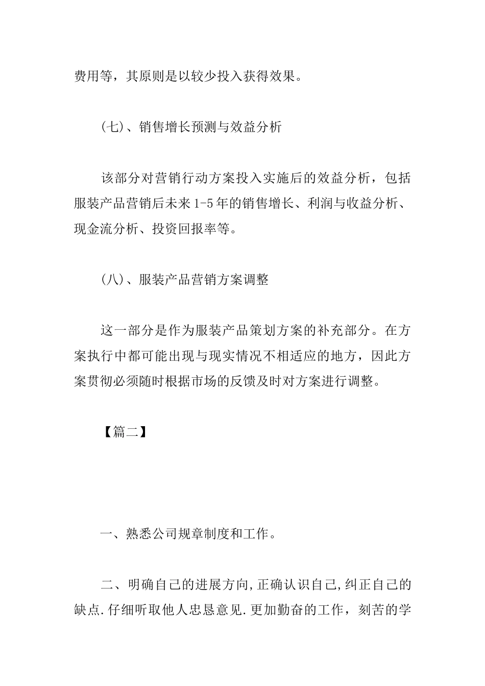 设计师工作计划怎么写2025_第3页