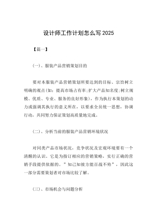 设计师工作计划怎么写2025