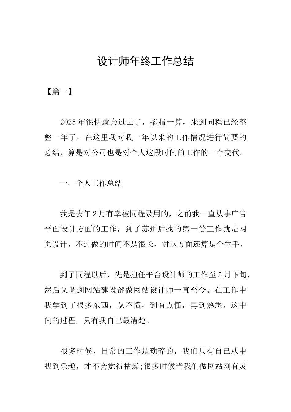 设计师年终工作总结_第1页