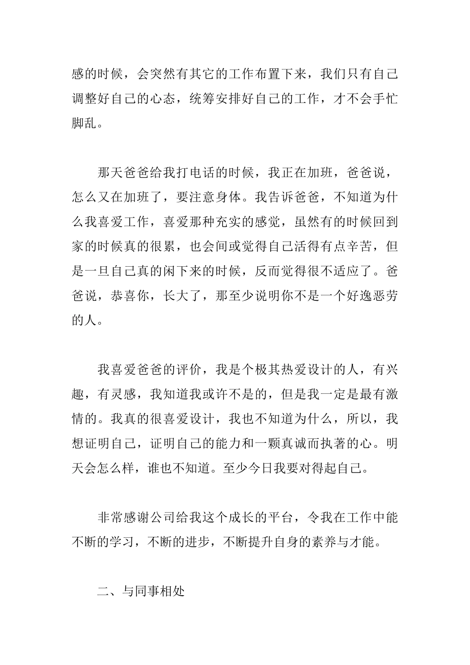 设计师年终工作总结_第2页