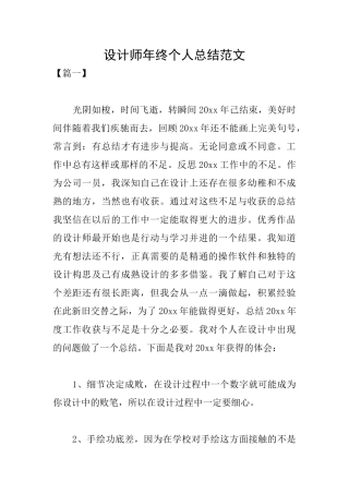 设计师年终个人总结范文