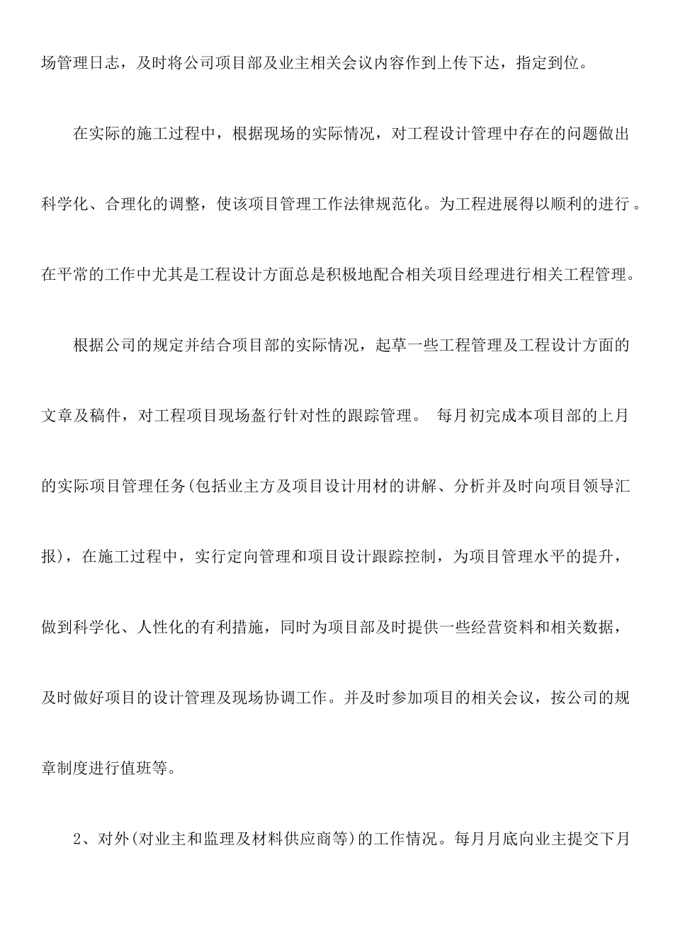 设计师工作报告_第2页