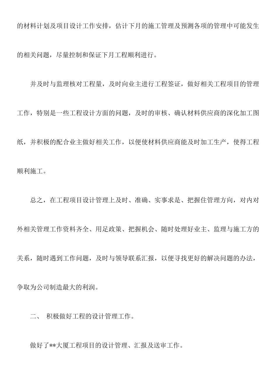 设计师工作报告_第3页